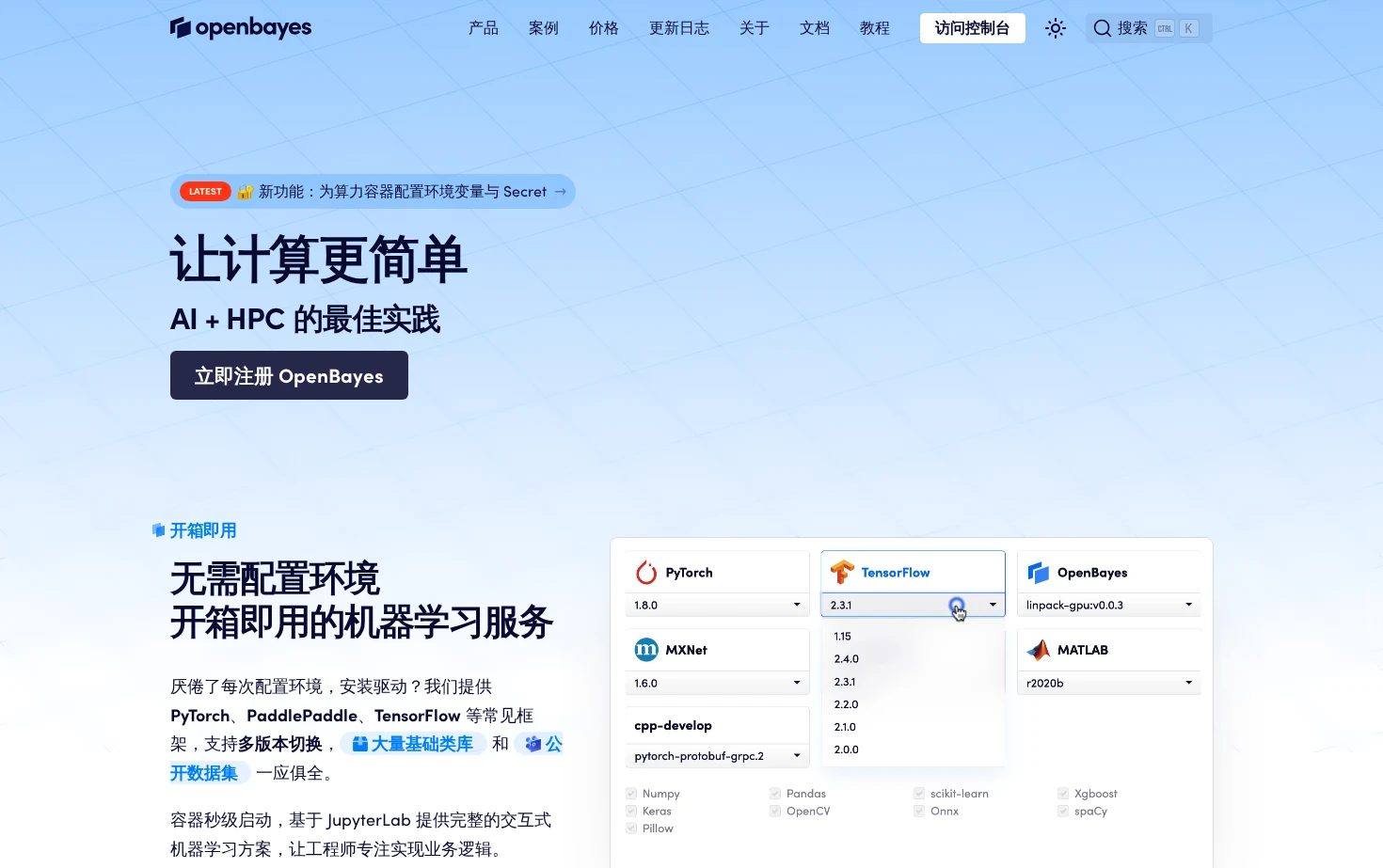 OpenBayes 贝式计算 页面快照